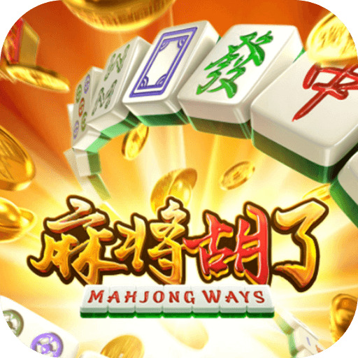 麻将胡了下载 - PG麻将胡了官方app下载 - PG MAHJONG