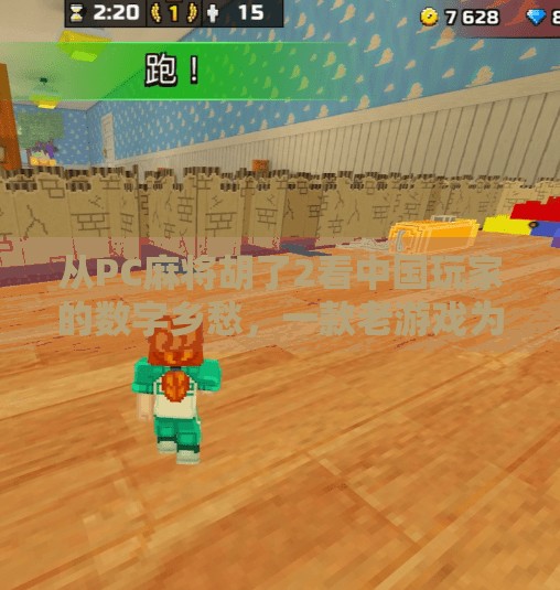 从PC麻将胡了2看中国玩家的数字乡愁,一款老游戏为何还能掀起热潮? 从PC麻将胡了2看中国玩家的数字乡愁,一款老游戏为何还能掀起热潮?